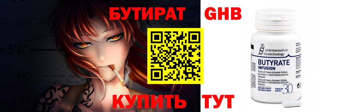 Бутират GHB  Вход с VPN  Городец 