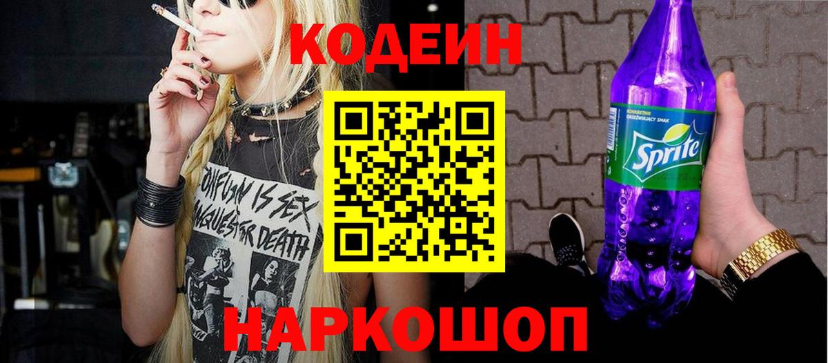 магазин    Кодеин Purple Drank  Codein Purple Drank  Вход с VPN  Городец 