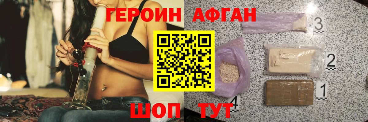Городец  ГЕРОИН  Вход с VPN  Героин Афган 