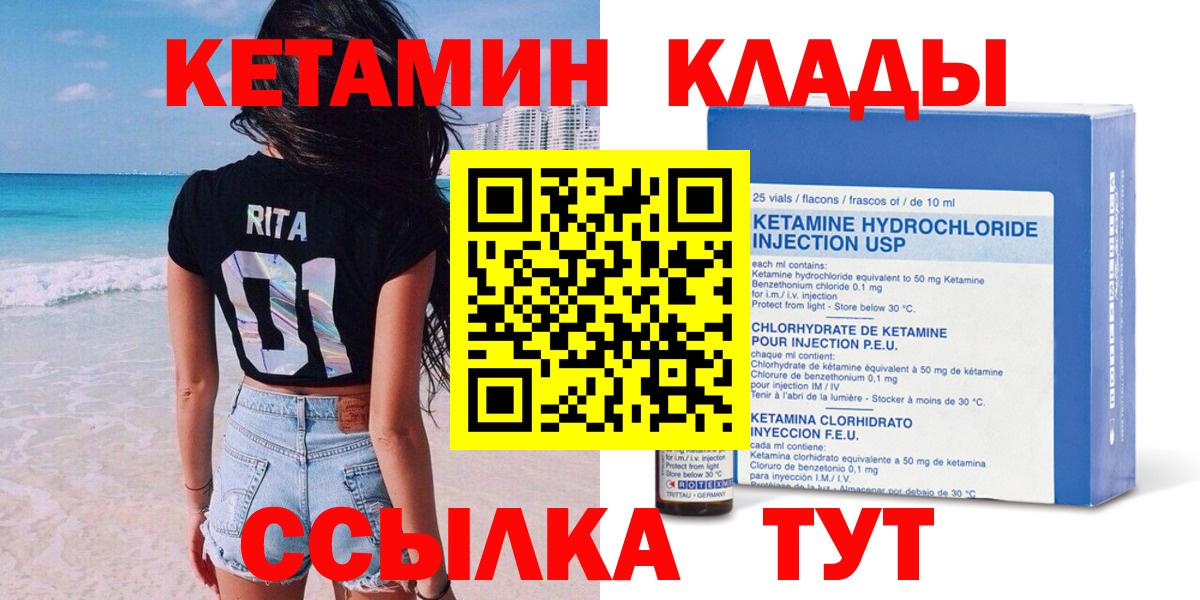 Кетамин VHQ  Вход с VPN  Городец  Кетамин ketamine 
