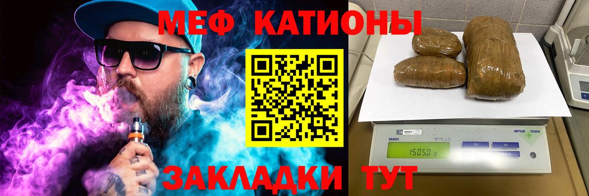 Меф мяу мяу мука Городец