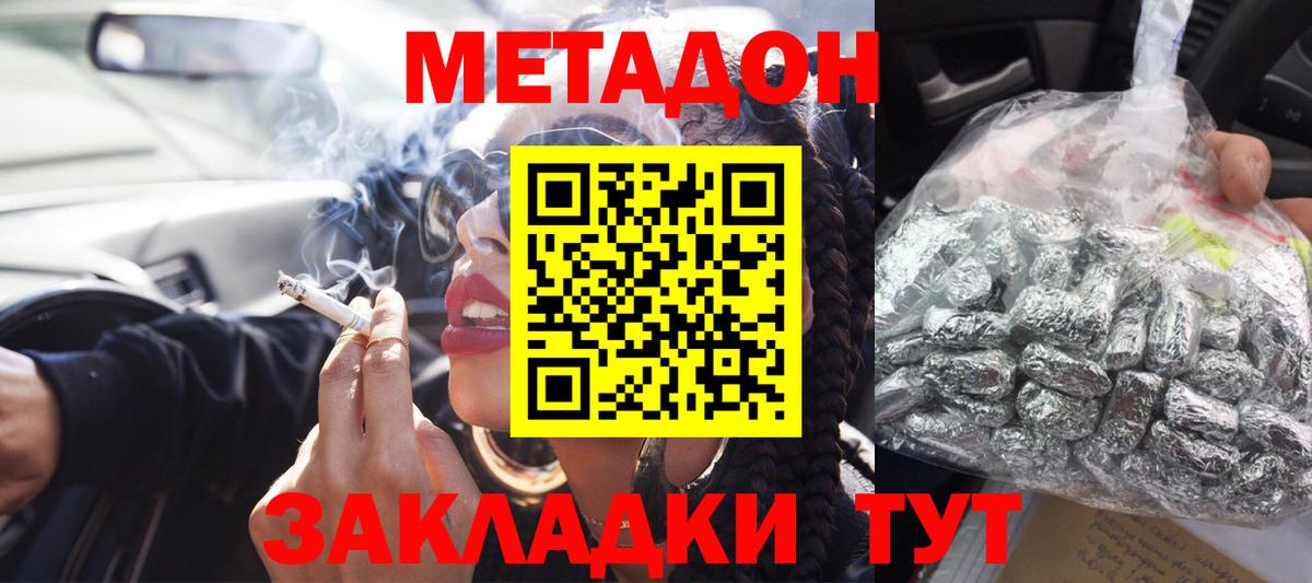 МЕТАДОН VHQ Городец