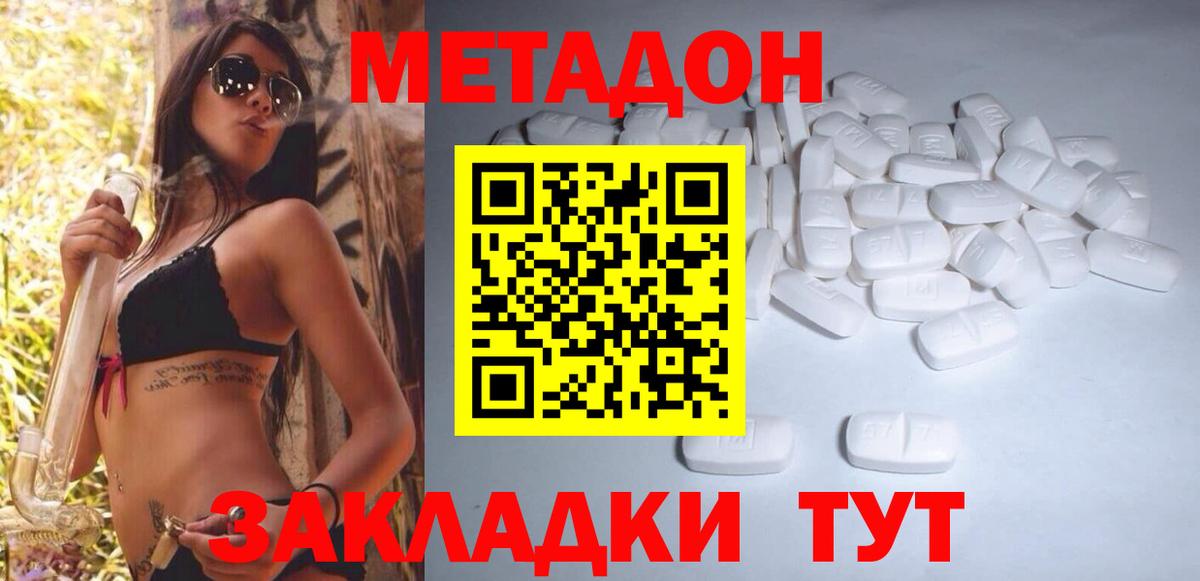 Городец  МЕТАДОН methadone  МЕТАДОН белоснежный  Вход с VPN 