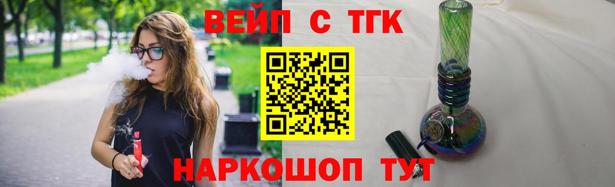 ТГК вейп с тгк Городец